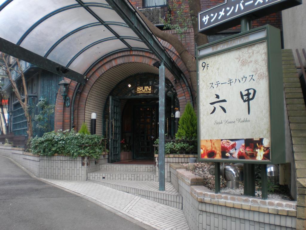 Sun Members Kobe Hotel Eksteriør billede